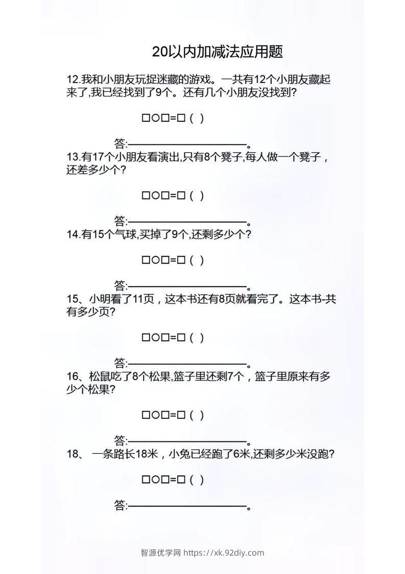 图片[3]-幼小衔接应用题-智源优学网