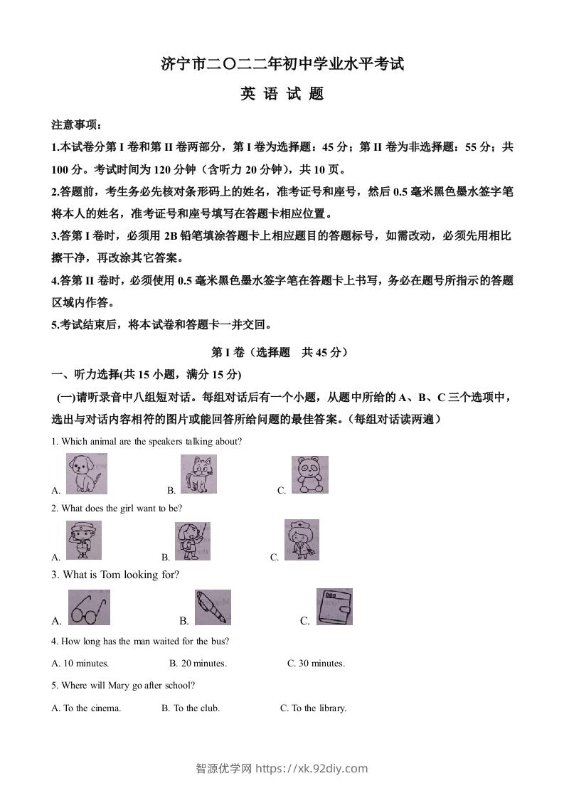 2022年山东省济宁市中考英语真题（空白卷）(1)-智源优学网