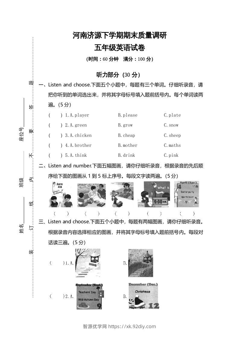 五年级英语下册真卷8（人教PEP版）-智源优学网