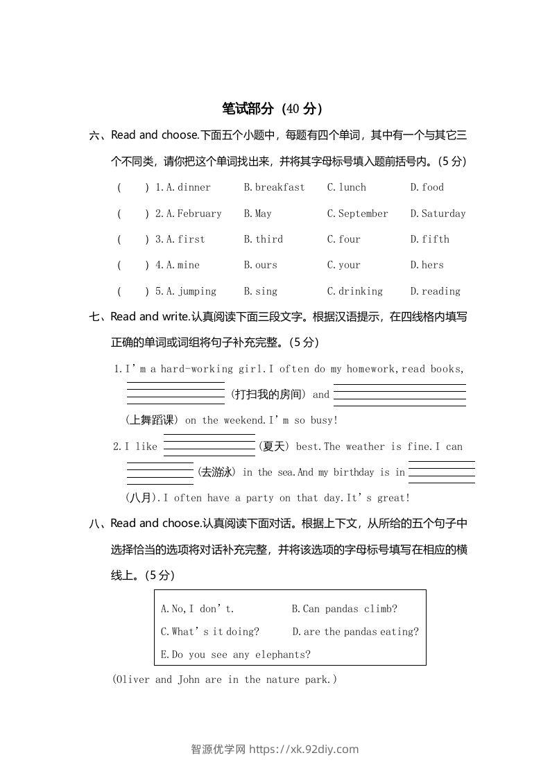 图片[3]-五年级英语下册真卷8（人教PEP版）-智源优学网