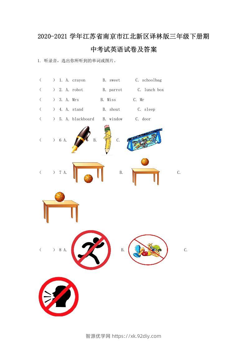 2020-2021学年江苏省南京市江北新区译林版三年级下册期中考试英语试卷及答案(Word版)-智源优学网