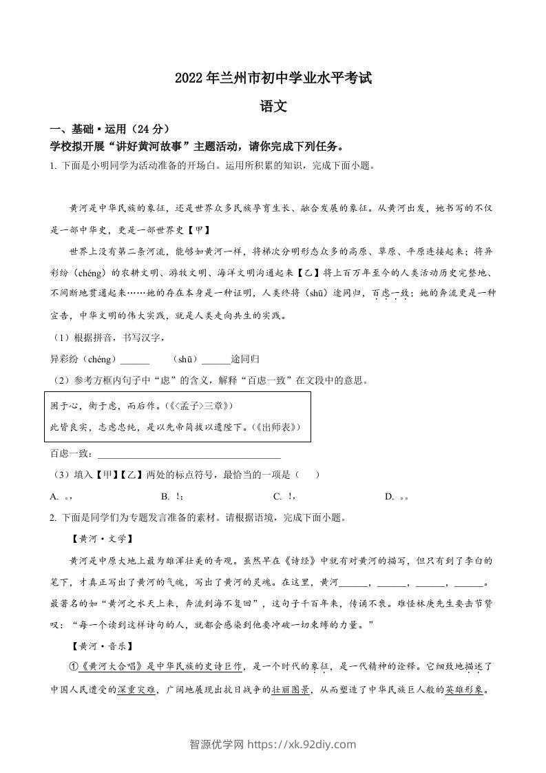 2022年甘肃省兰州市中考语文真题（空白卷）-智源优学网