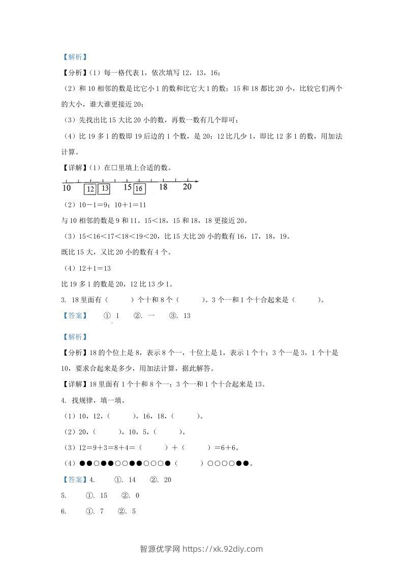 图片[2]-2022-2023学年江苏省扬州市广陵区一年级上册数学期末试题及答案(Word版)-智源优学网