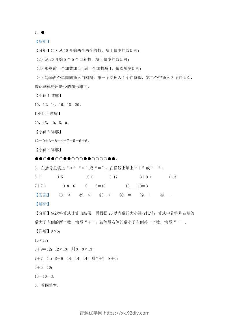 图片[3]-2022-2023学年江苏省扬州市广陵区一年级上册数学期末试题及答案(Word版)-智源优学网