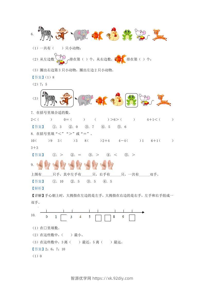 图片[2]-2020-2021学年江苏省无锡市惠山区一年级上册数学期中试题及答案(Word版)-智源优学网
