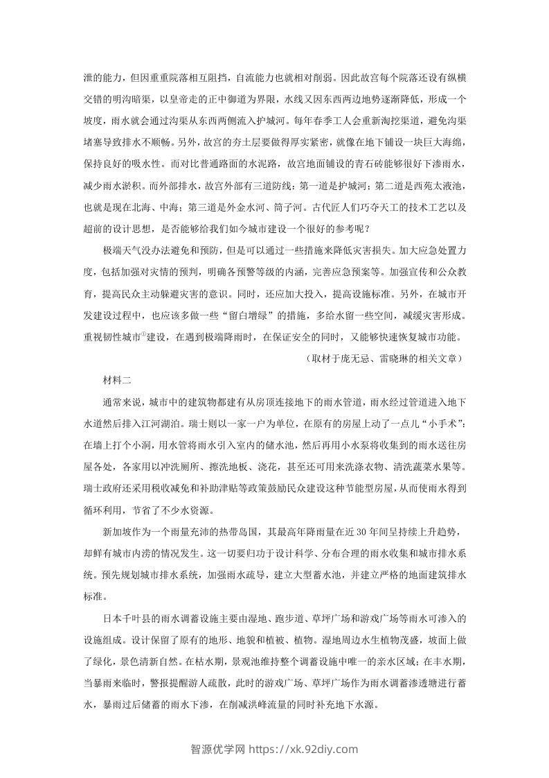 图片[2]-2021-2022学年北京市门头沟区高三第一学期语文期末调研试卷及答案(Word版)-智源优学网