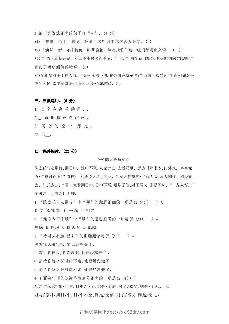 图片[2]-【五年级上册】语文期中名校真题测试卷-智源优学网