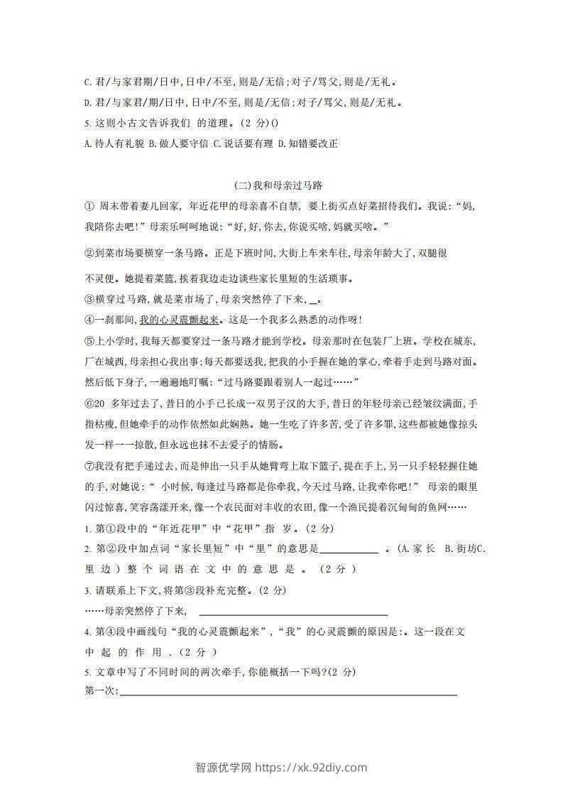 图片[3]-【五年级上册】语文期中名校真题测试卷-智源优学网