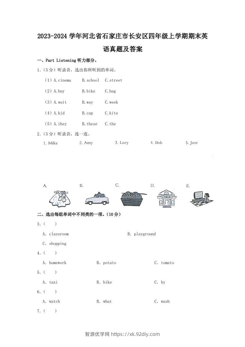 2023-2024学年河北省石家庄市长安区四年级上学期期末英语真题及答案(Word版)-智源优学网