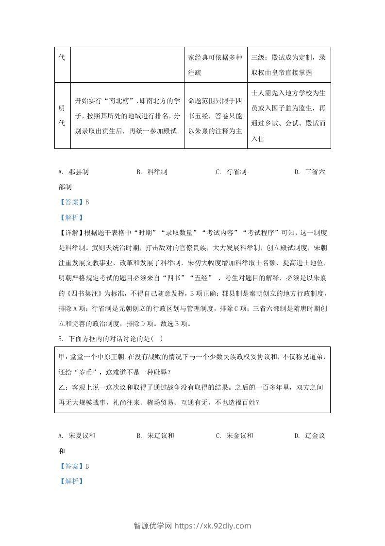 图片[3]-2022-2023学年山东省济南市平阴县九年级上学期历史期末试题及答案(Word版)-智源优学网