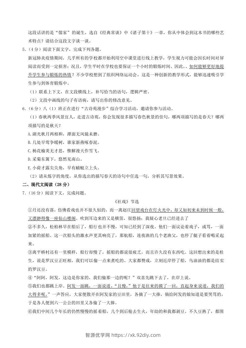 图片[2]-2022-2023学年河南省许昌市禹州市八年级下学期期中语文试题及答案(Word版)-智源优学网