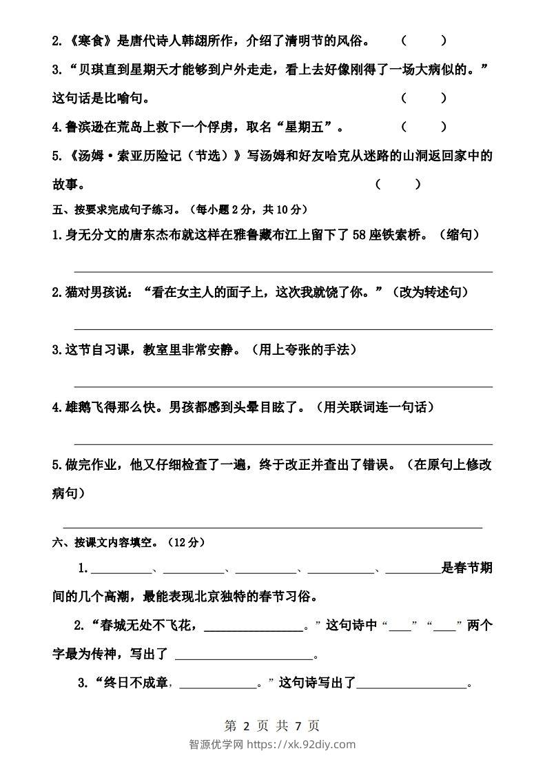 图片[2]-六下语文第一次月考试卷-智源优学网