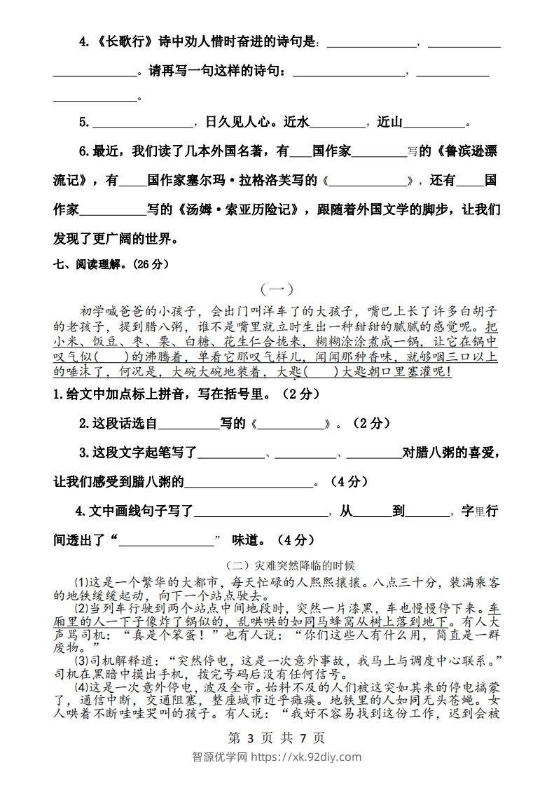 图片[3]-六下语文第一次月考试卷-智源优学网