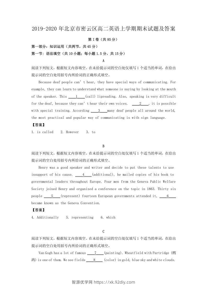 2019-2020年北京市密云区高二英语上学期期末试题及答案(Word版)-智源优学网