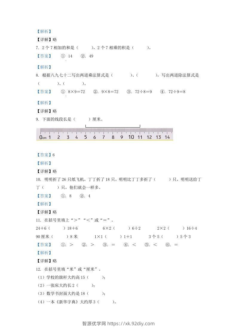 图片[2]-2020-2021学年江苏省盐城市响水县二年级上册数学期末试题及答案(Word版)-智源优学网