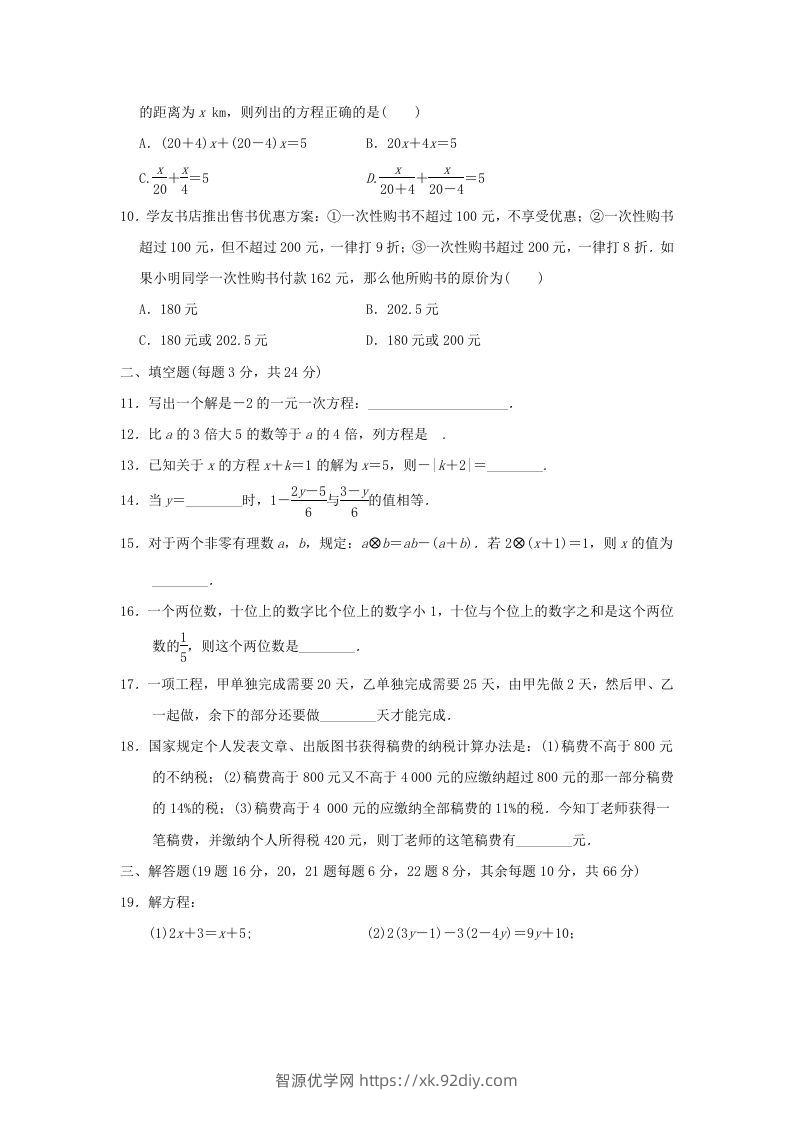 图片[2]-七年级上册数学第三章检测试卷及答案人教版D卷(Word版)-智源优学网