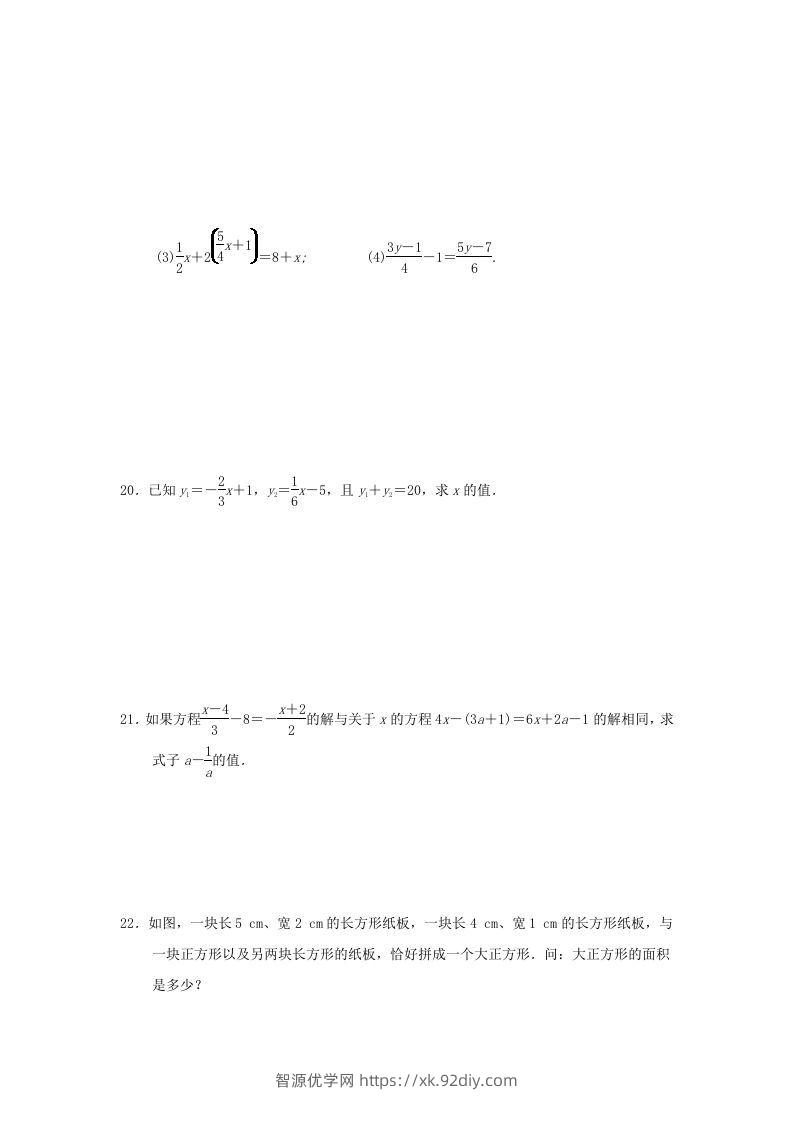 图片[3]-七年级上册数学第三章检测试卷及答案人教版D卷(Word版)-智源优学网
