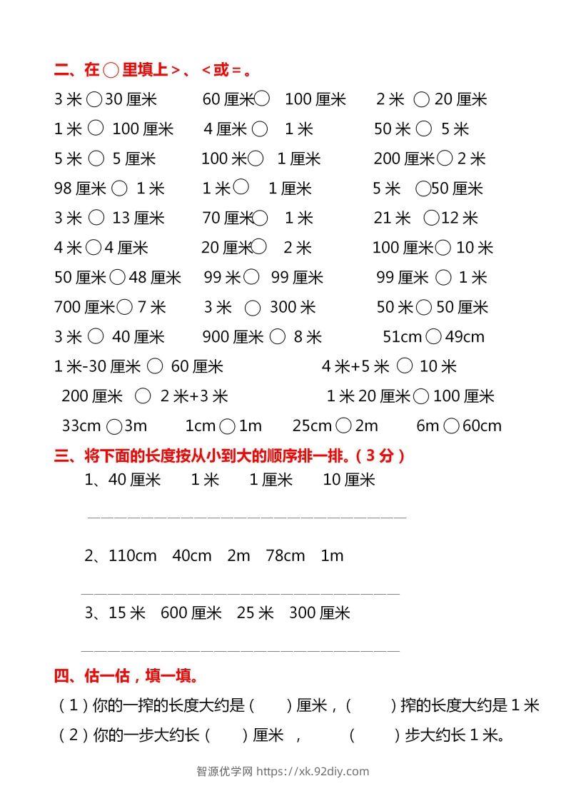 图片[2]-【厘米和米易错题】二上数学-智源优学网