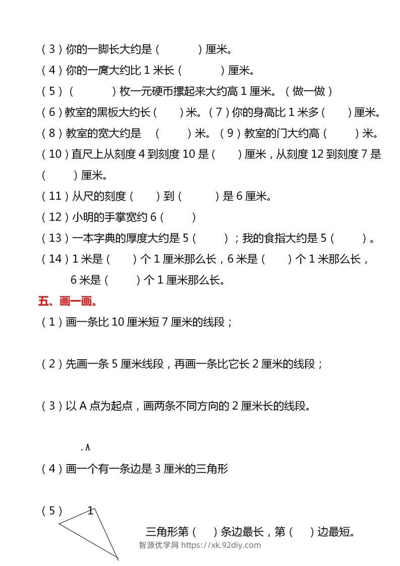 图片[3]-【厘米和米易错题】二上数学-智源优学网