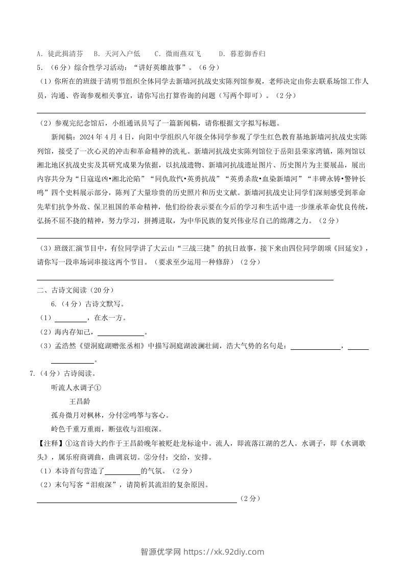 图片[2]-2023-2024学年湖南省岳阳市岳阳县八年级下学期期中语文试题及答案(Word版)-智源优学网