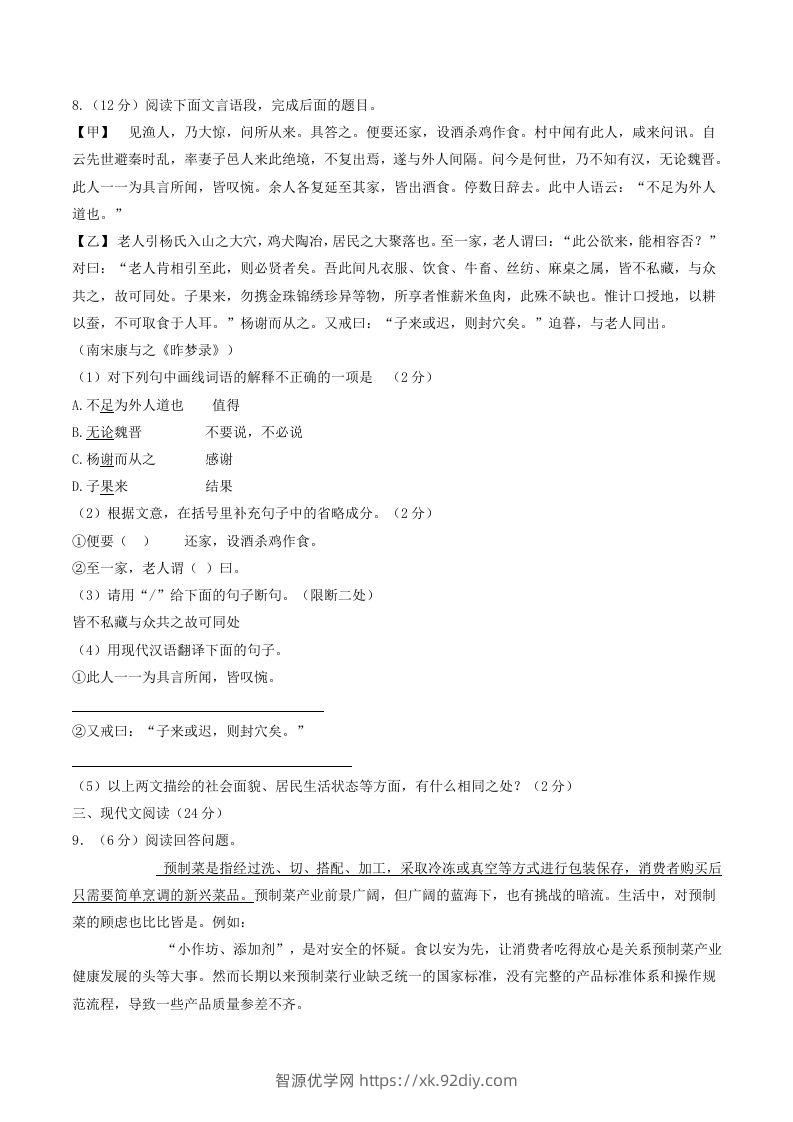 图片[3]-2023-2024学年湖南省岳阳市岳阳县八年级下学期期中语文试题及答案(Word版)-智源优学网