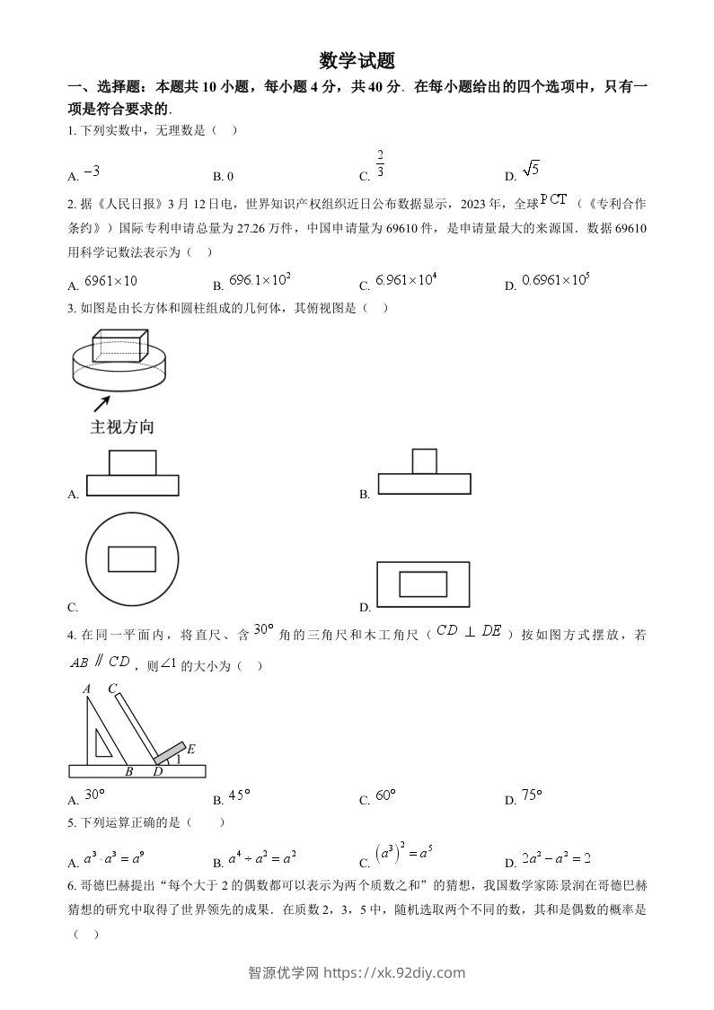 2024年福建省中考真题数学试题（空白卷）-智源优学网