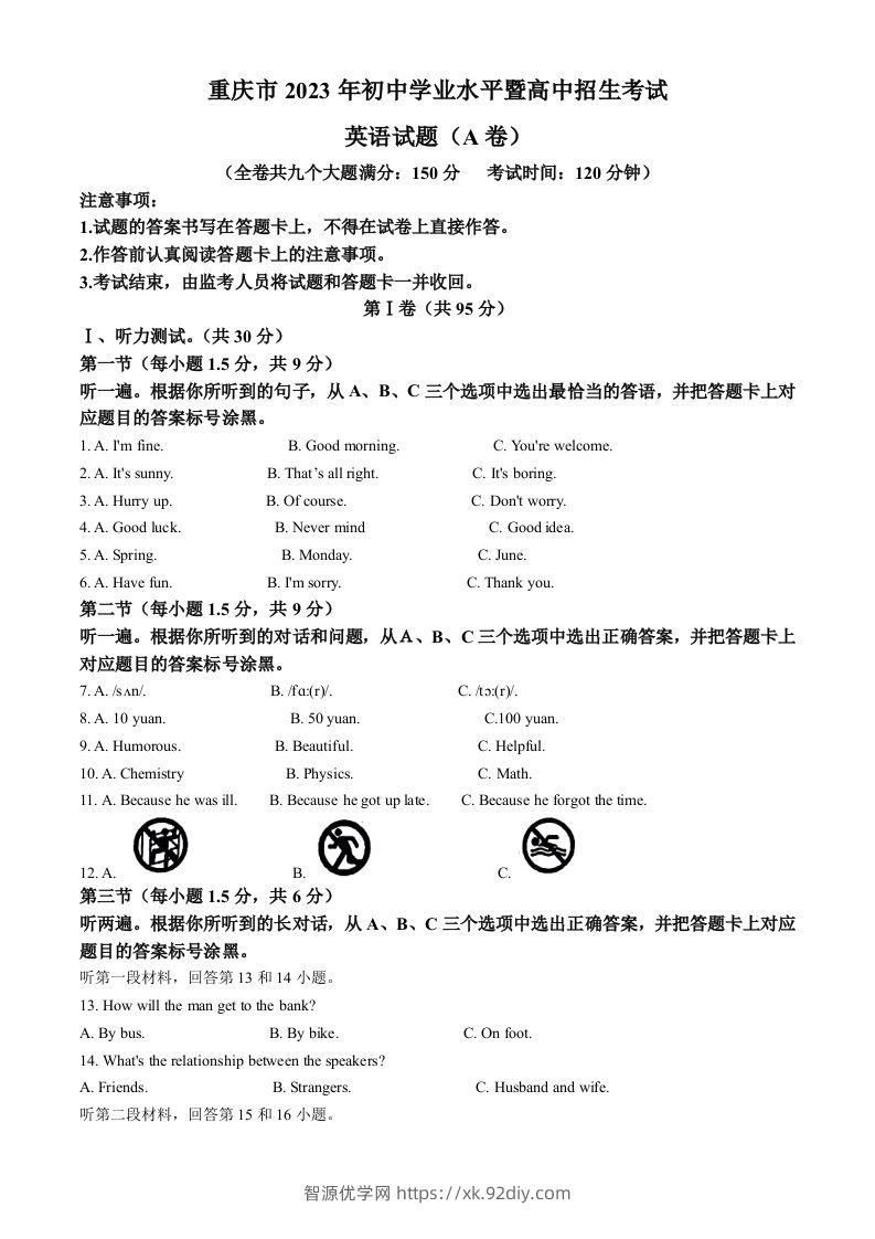 2023年重庆市中考英语真题（A卷）（含答案）-智源优学网