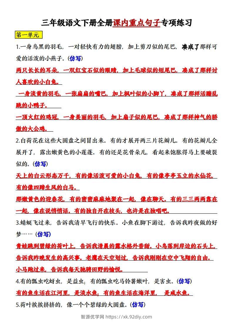 三年级语文下册全册课内重点句子专项练习-智源优学网
