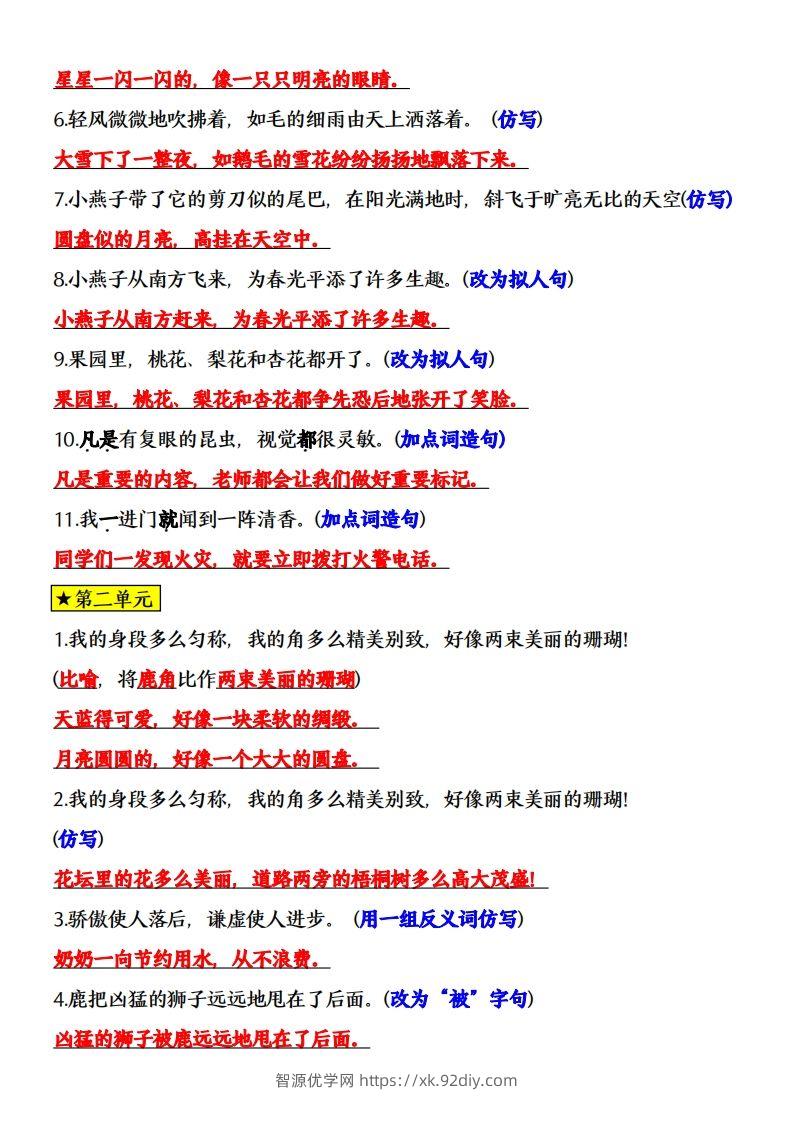 图片[2]-三年级语文下册全册课内重点句子专项练习-智源优学网