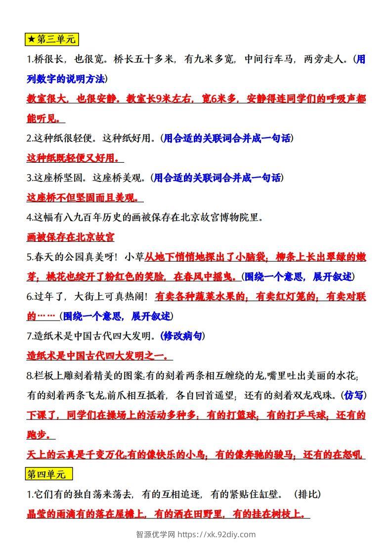 图片[3]-三年级语文下册全册课内重点句子专项练习-智源优学网