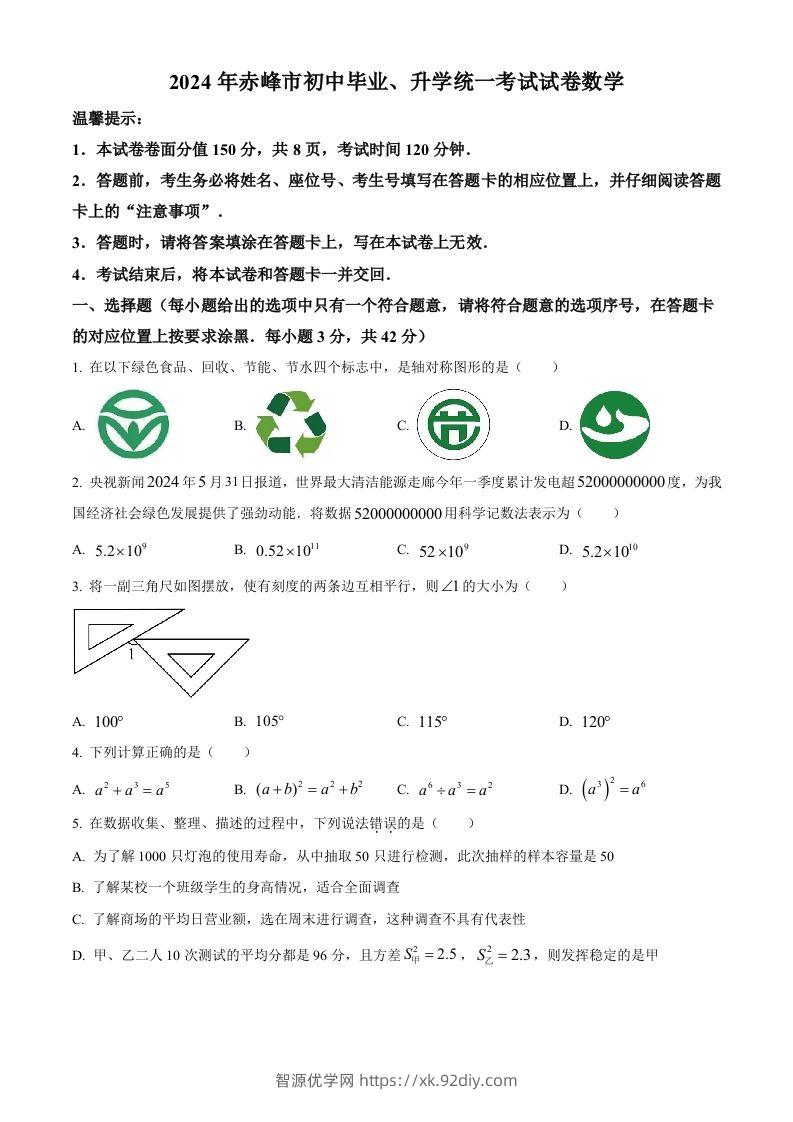 2024年内蒙古自治区赤峰市中考数学试题（空白卷）-智源优学网