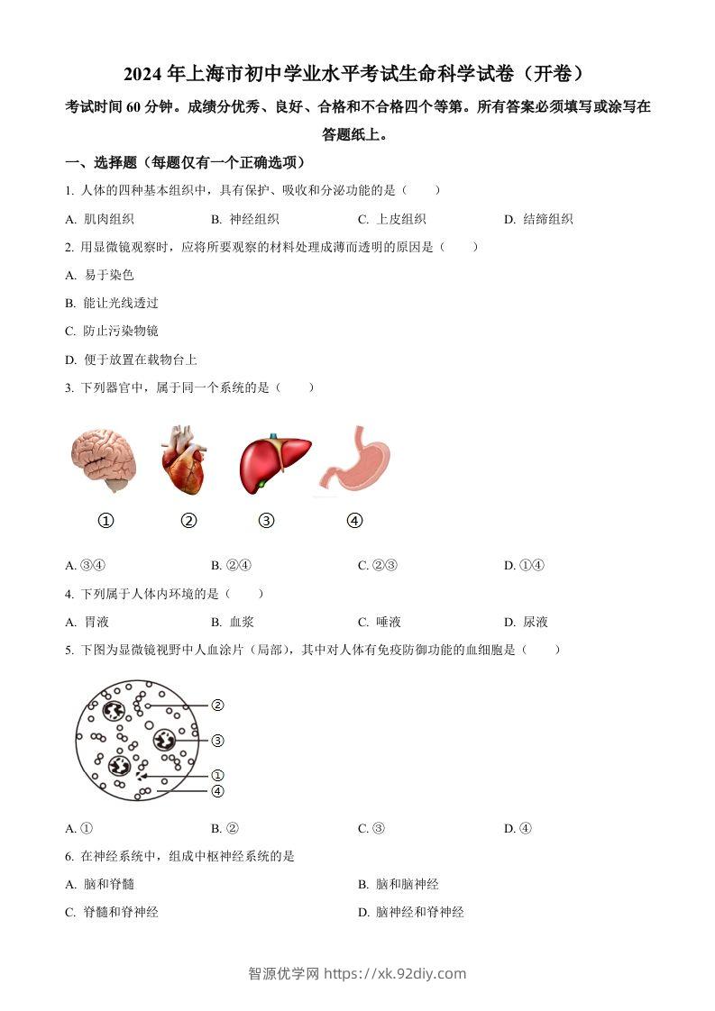 2024年上海市中考生物试题（空白卷）-智源优学网