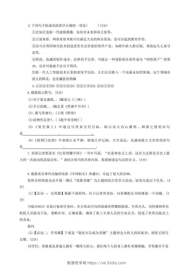 图片[2]-2020-2021学年河南省新乡市卫辉市八年级上学期期中语文试题及答案(Word版)-智源优学网