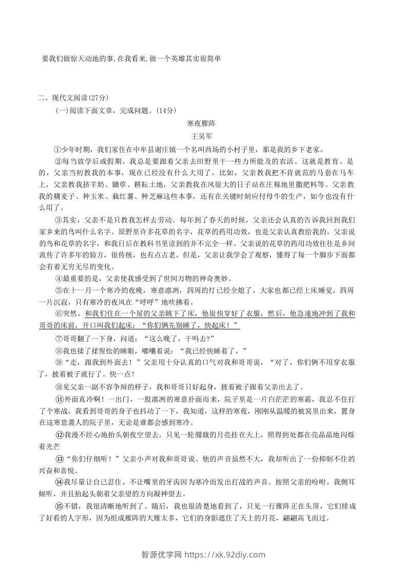 图片[3]-2020-2021学年河南省新乡市卫辉市八年级上学期期中语文试题及答案(Word版)-智源优学网