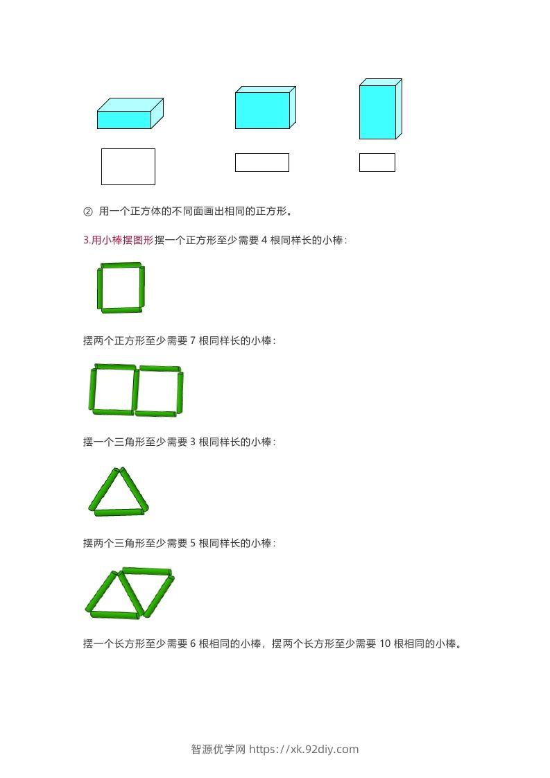 图片[2]-苏教版数学1年级下册数学知识点-智源优学网