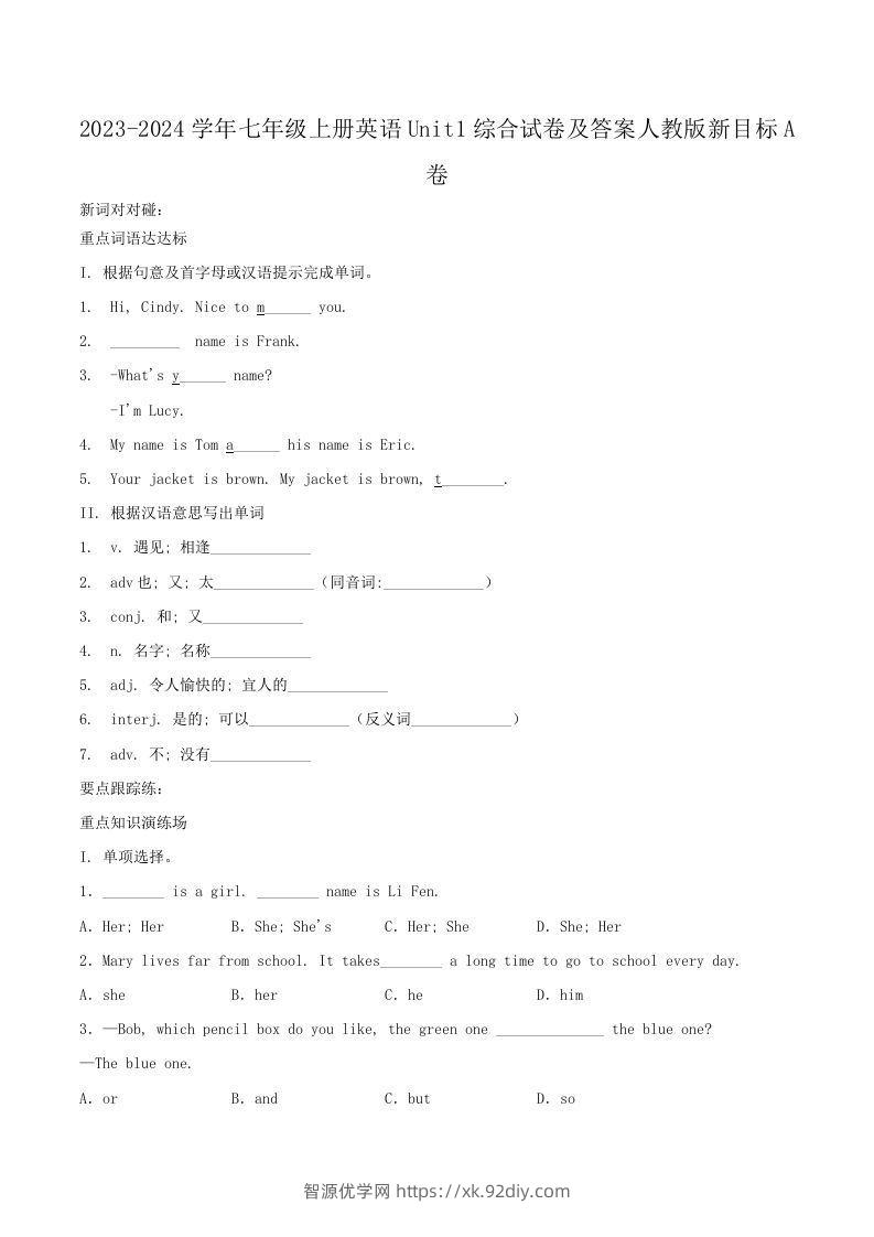 2023-2024学年七年级上册英语Unit1综合试卷及答案人教版新目标A卷(Word版)-智源优学网