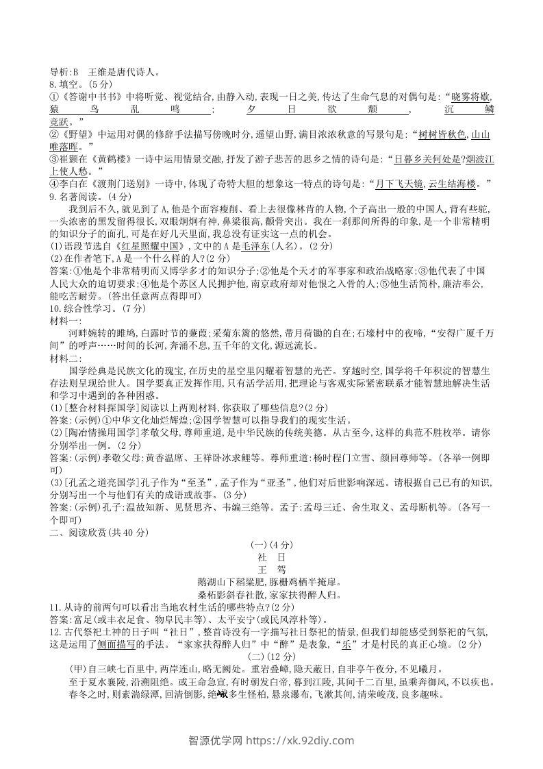 图片[2]-2023年部编版八年级上册语文第三单元试卷及答案(Word版)-智源优学网