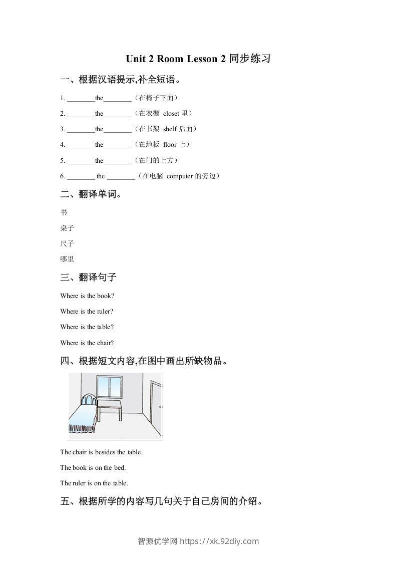 一年级英语下册Unit2RoomLesson2同步练习1-智源优学网