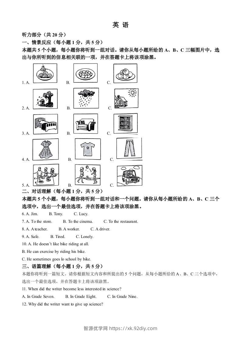 2023年山西省中考英语真题（含答案）-智源优学网