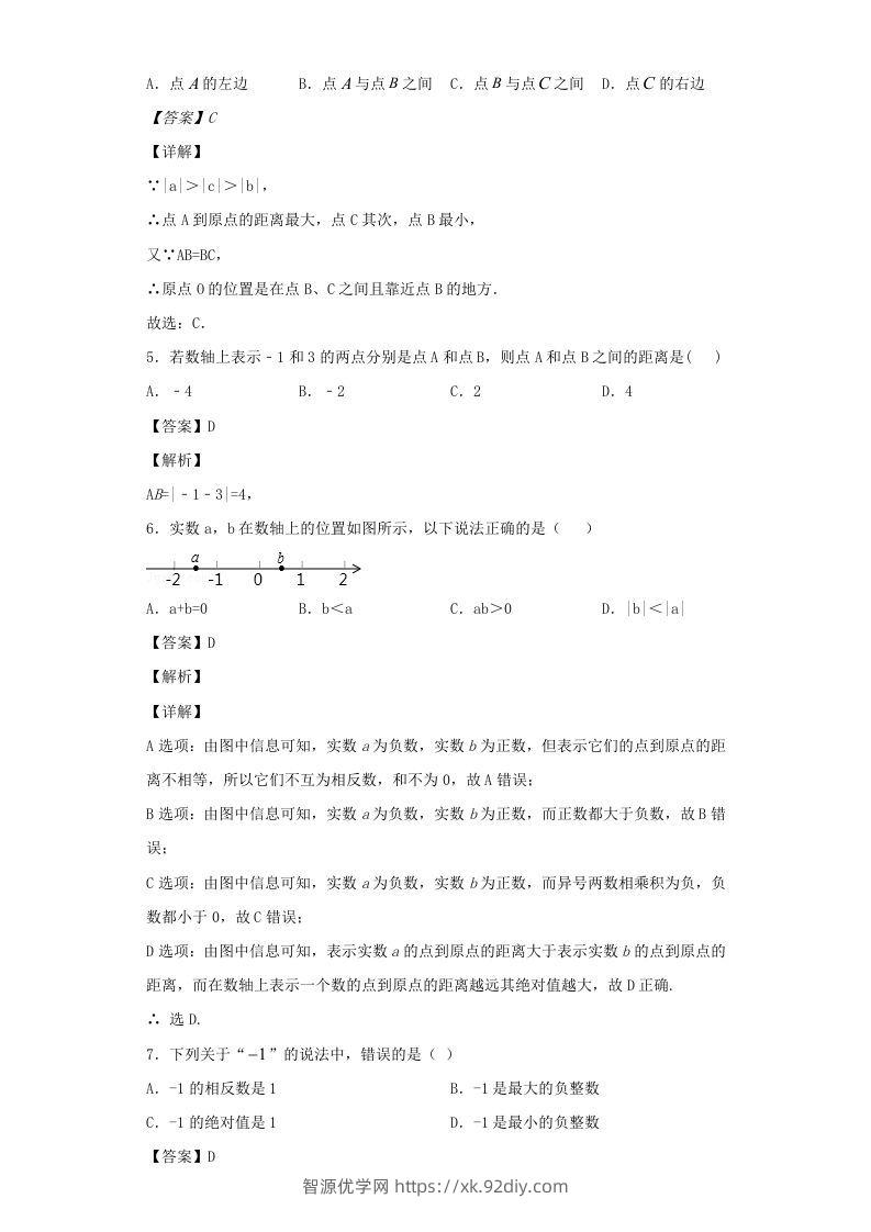 图片[2]-七年级上册数学第一章专项试卷及答案人教版(Word版)-智源优学网