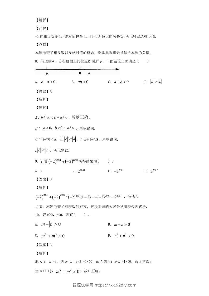 图片[3]-七年级上册数学第一章专项试卷及答案人教版(Word版)-智源优学网