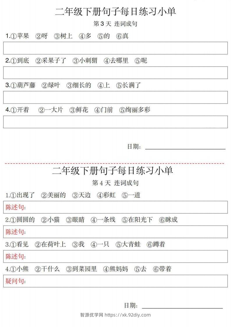 图片[2]-2年级语文下册每日句子练习单-智源优学网