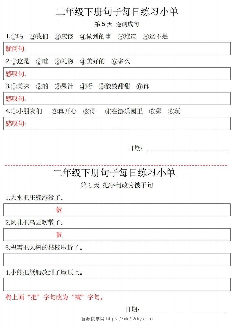 图片[3]-2年级语文下册每日句子练习单-智源优学网