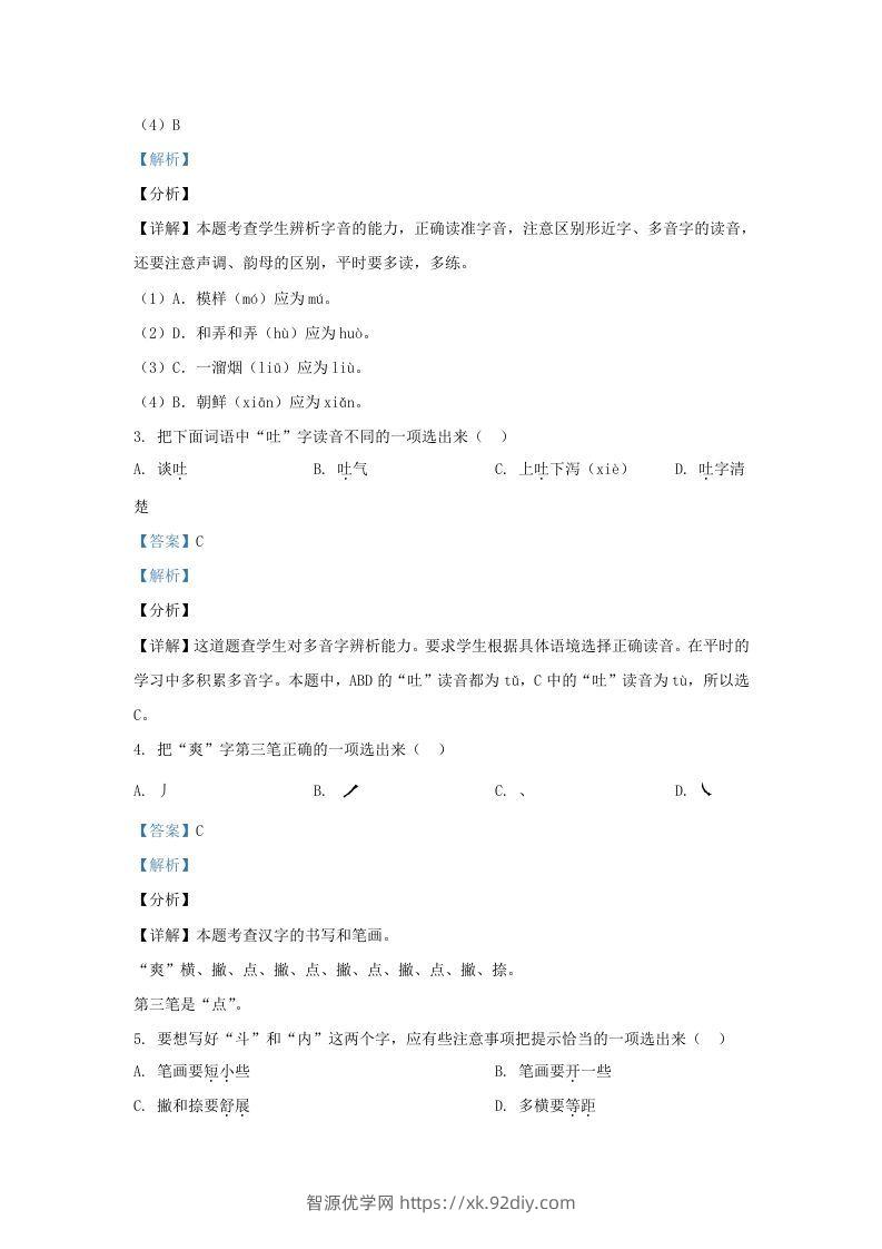 图片[2]-2020-2021学年北京市大兴区部编版三年级下册期末考试语文试卷及答案(Word版)-智源优学网