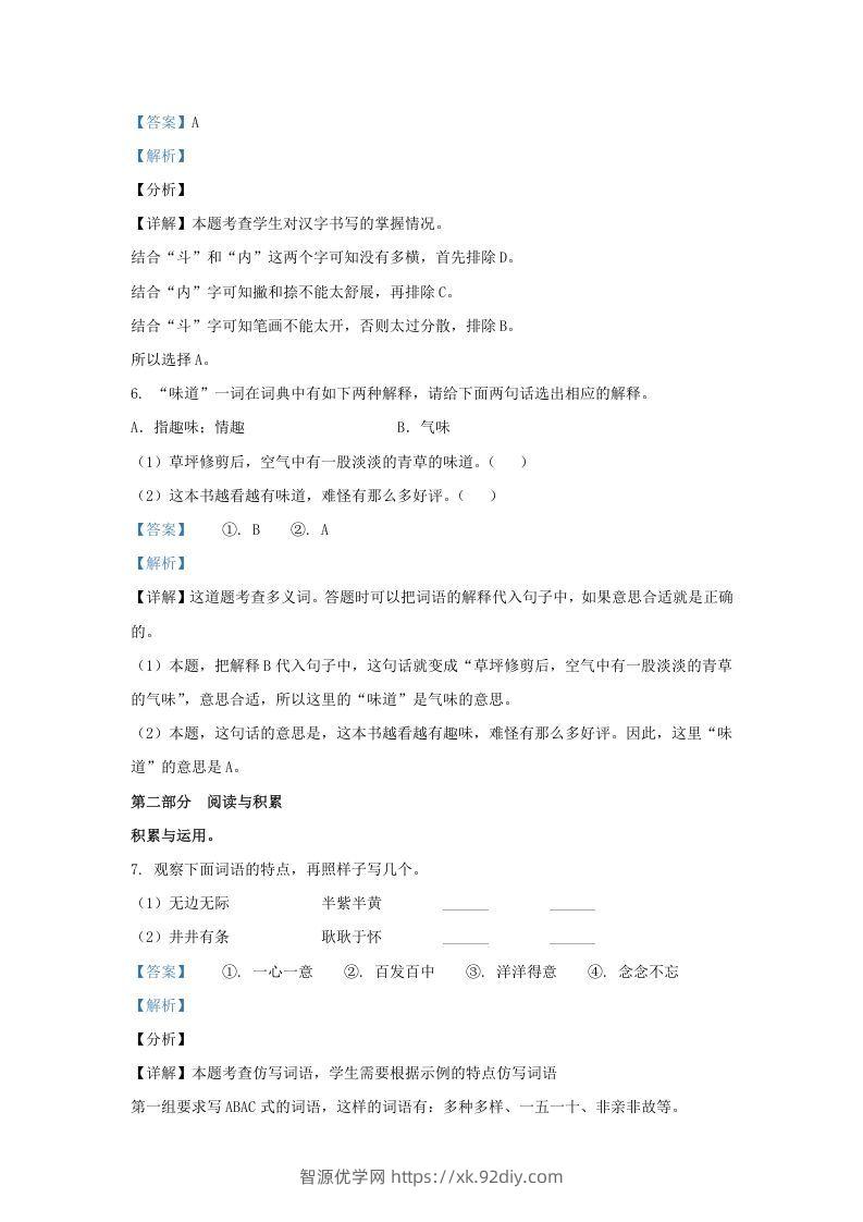 图片[3]-2020-2021学年北京市大兴区部编版三年级下册期末考试语文试卷及答案(Word版)-智源优学网
