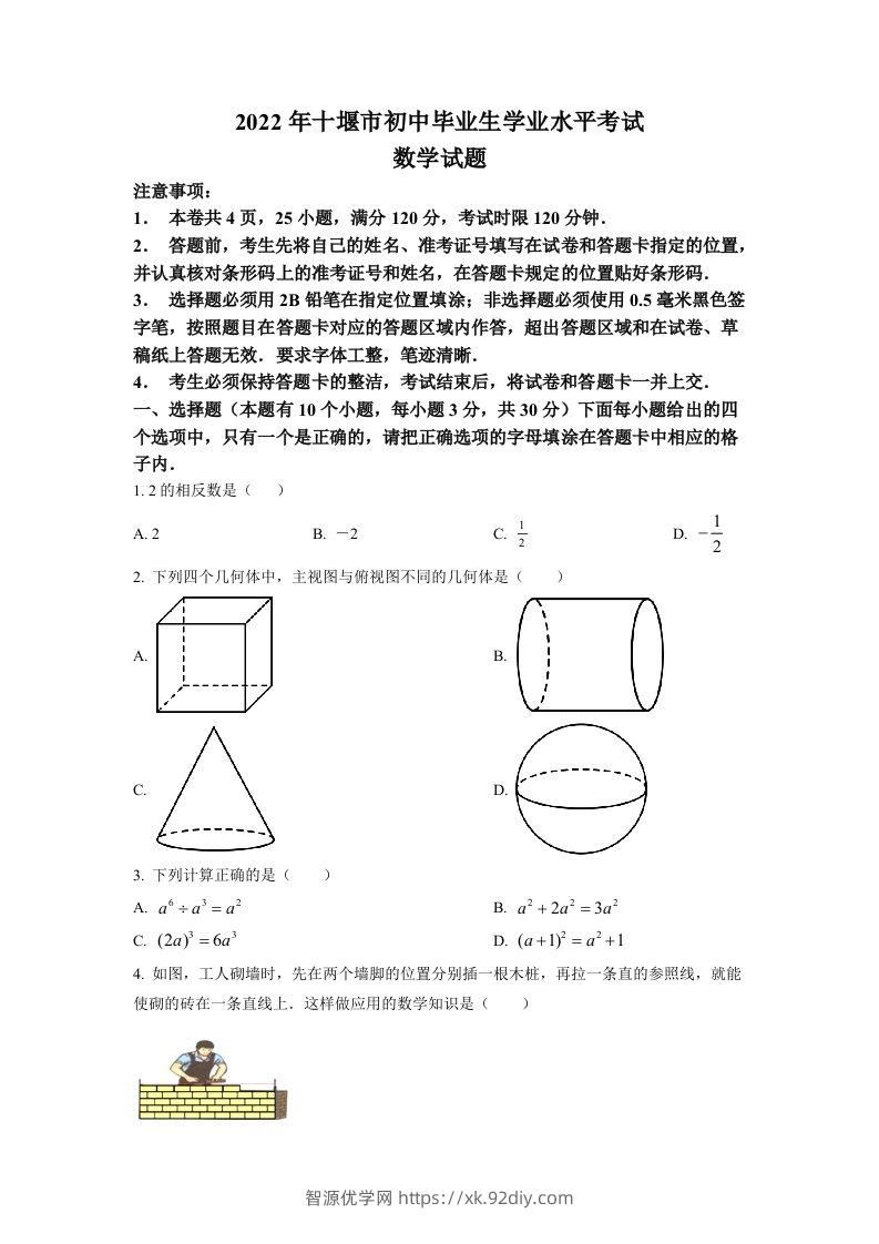 2022年湖北省十堰市中考数学真题（空白卷）-智源优学网