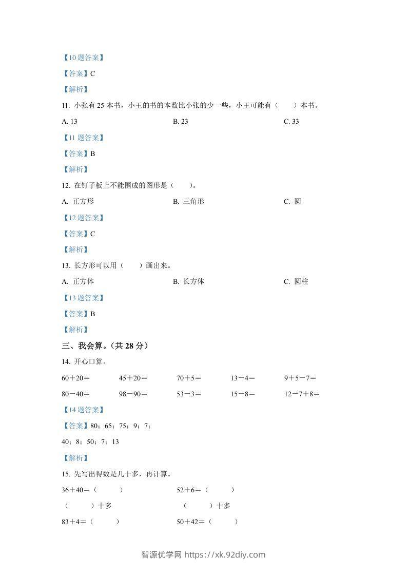 图片[3]-2020-2021学年山西省临汾市襄汾县一年级下册数学期中试题及答案(Word版)-智源优学网