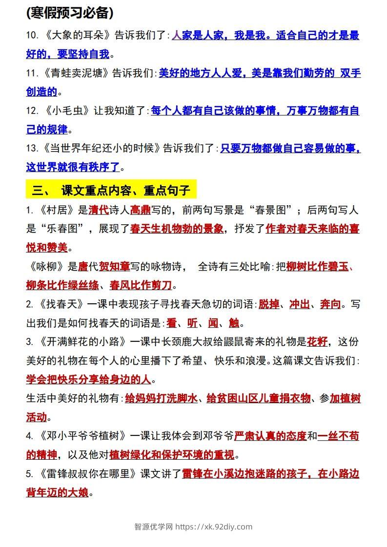 图片[2]-二年级语文下册知识点归纳总复习-智源优学网