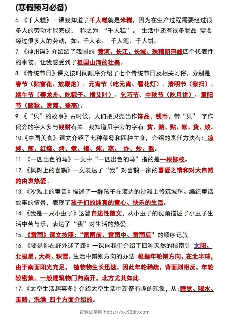 图片[3]-二年级语文下册知识点归纳总复习-智源优学网