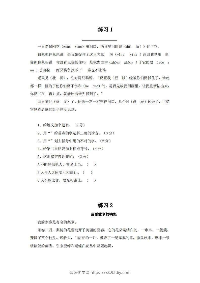四上语文短文阅读练习20篇-智源优学网